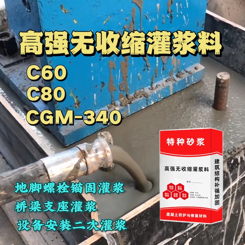 崇信灌浆料施工需要振捣吗？